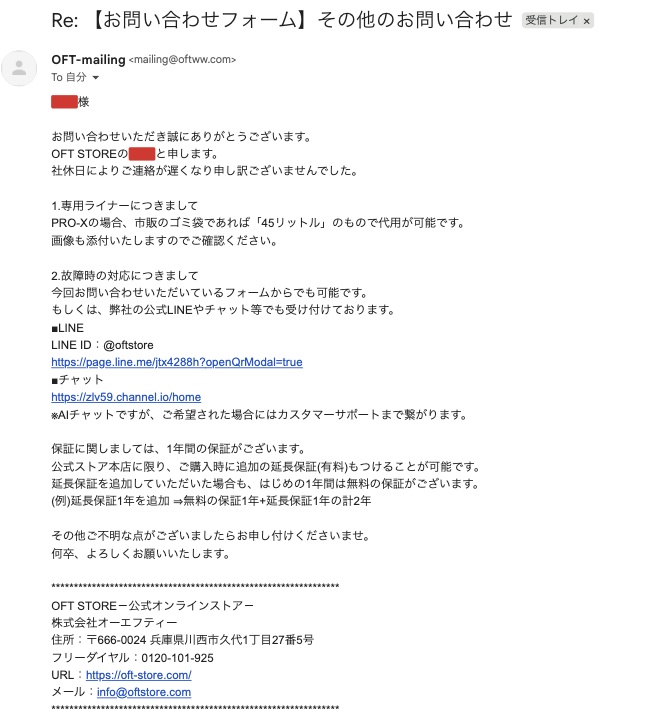 オーエフティーからの返信メールの画面。専用ライナーについて「PRO-Xの場合、市販のゴミ袋であれば「45リットル」のもので代用が可能です」と書かれ、保証は1年で公式ストア本店に限り有料の延長保証を追加できると説明されている